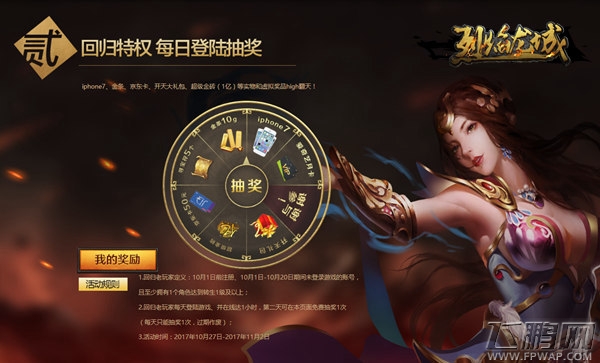 赤月送金砖《烈焰龙城》新版福利一网打尽 (4)