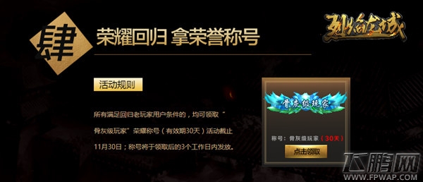 赤月送金砖《烈焰龙城》新版福利一网打尽 (5)