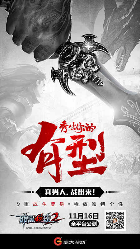 真男人真对决!《暗黑血统2》11.16全平台公测 (9)