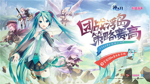 《神无月》脱单公测倒计时 初音携众骑士团战浮岛 (1)