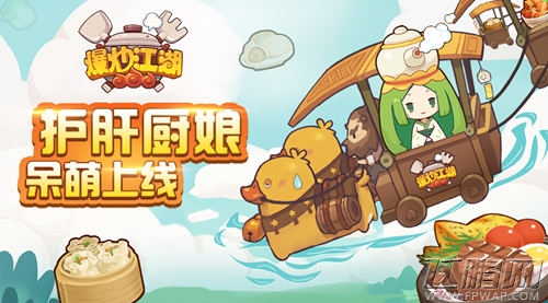 《爆炒江湖》今日安卓首发 治愈系美食故事 (1)