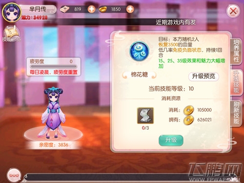 吾儿当为尧舜《胭脂妃》皇子系统爆料 (3)