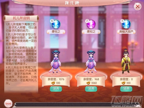 吾儿当为尧舜《胭脂妃》皇子系统爆料 (5)