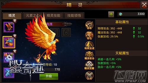 精灵属性全揭秘《全民奇迹MU》必备精灵推荐 (3)