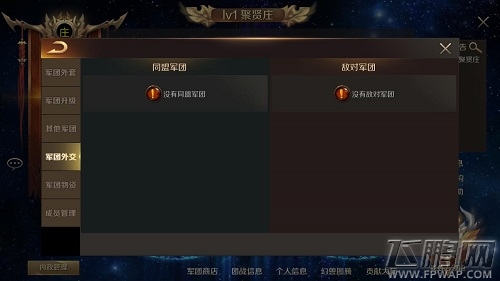 一个好汉三个帮 全新《魔域手游》军团系统 (3)