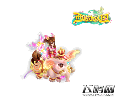 200%超强返利《西游女儿国》五大新品齐聚双11 (7)