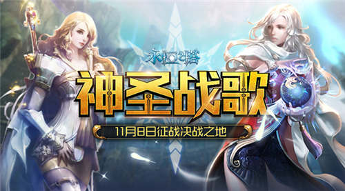 决战之地《永恒之塔》全新5.8资料片今日开启 (5)