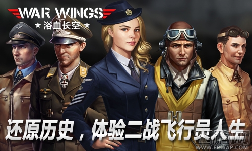 《浴血长空》今日正式登录安卓平台 (2)