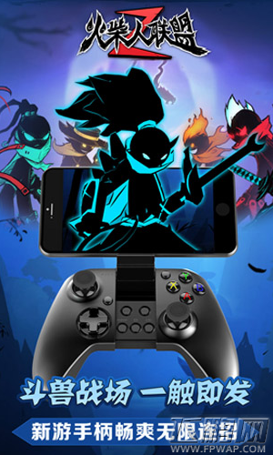 《火柴人联盟2》牵手新游互联 新游手柄再掀指尖格斗热潮 (1)