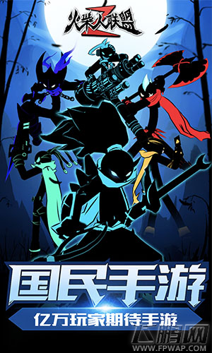 《火柴人联盟2》牵手新游互联 新游手柄再掀指尖格斗热潮 (2)