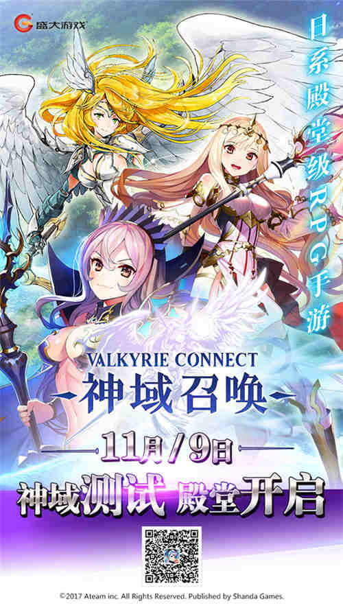 殿堂级RPG大作 盛大游戏推日系手游《神域召唤》 (1) 殿堂级RPG大作 盛大游戏推日系手游《神域召唤》 (1)