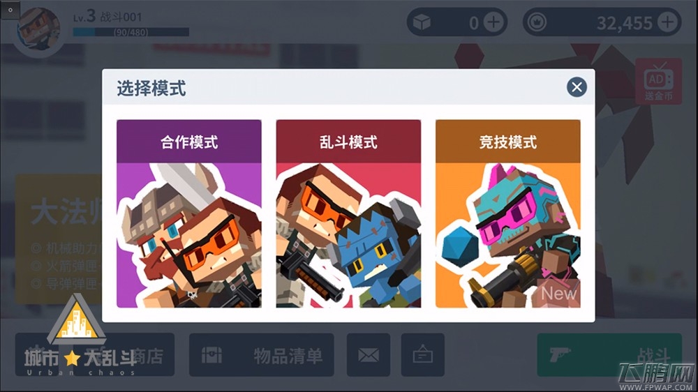 《城市大乱斗》神秘新模式即将到来 (2)