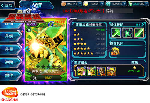 新时代新超越《SD敢达强袭战线》新机推荐 (2)