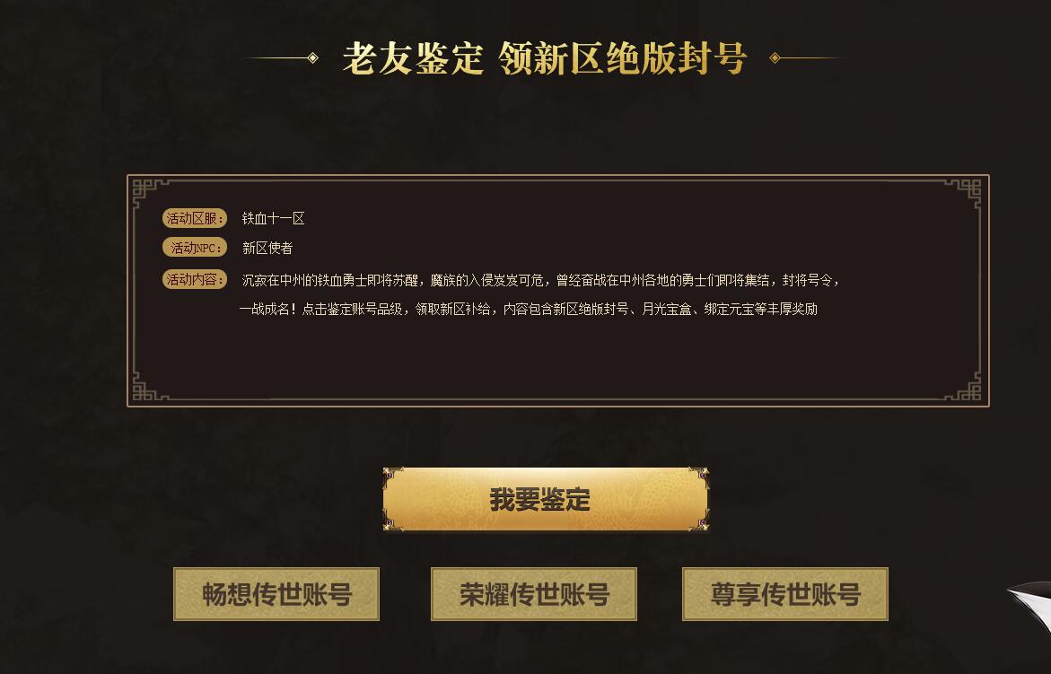 领绝版封号 《传奇世界》铁血11区震撼开启 (2)