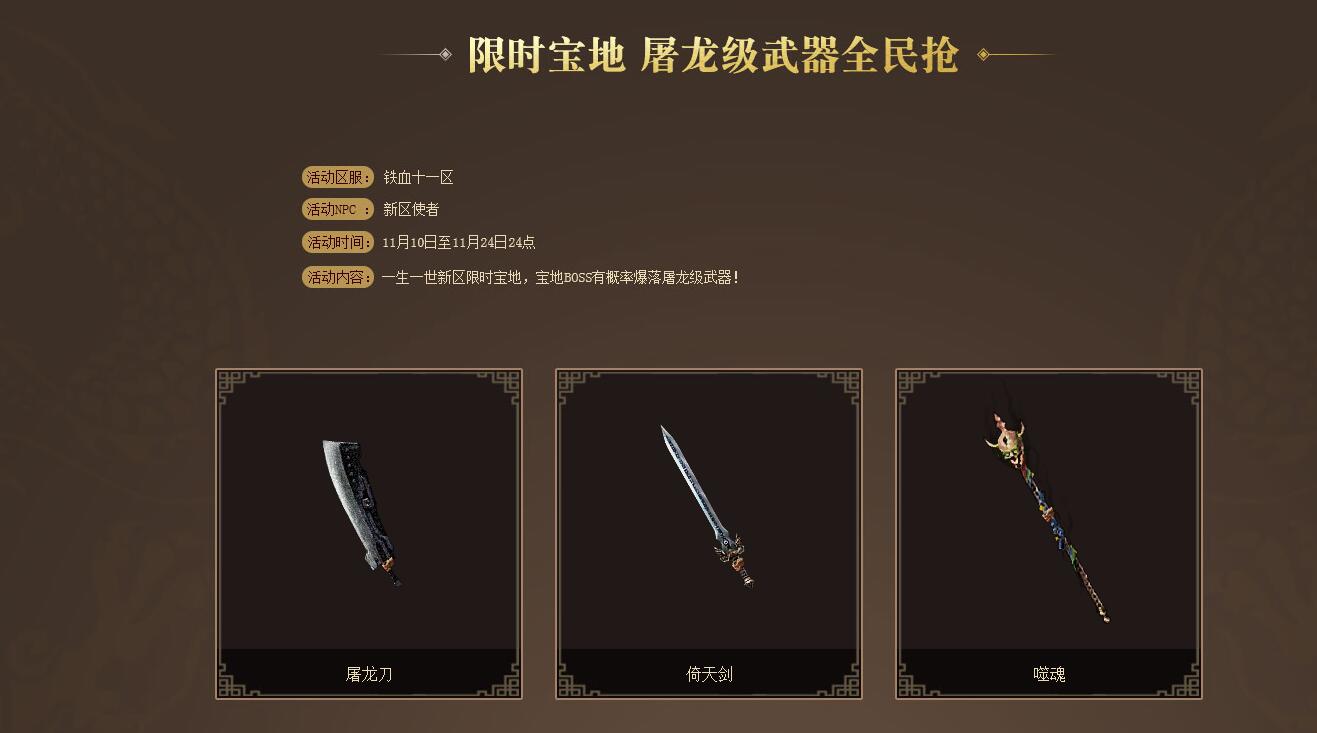 领绝版封号 《传奇世界》铁血11区震撼开启 (3)