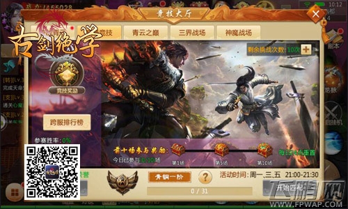 《古剑绝学》新赛季过半 大咖带你夺桂冠 (2)