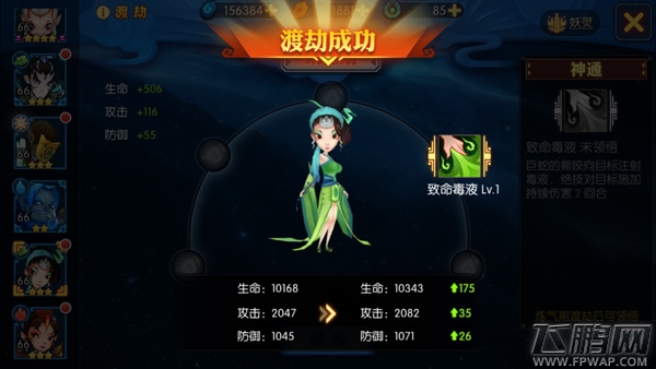 修仙历劫提战力《灵妖记》渡劫系统详解 (1)