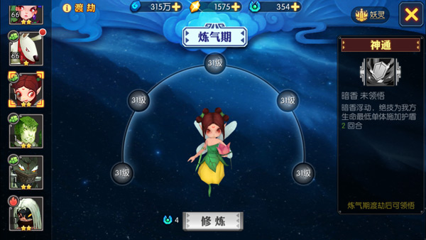 修仙历劫提战力《灵妖记》渡劫系统详解 (2)