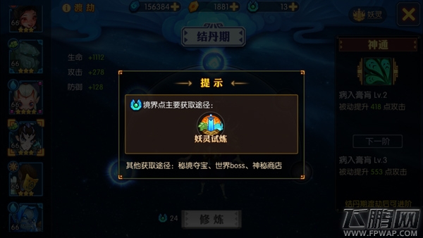 修仙历劫提战力《灵妖记》渡劫系统详解 (3)