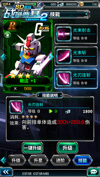 百战王者《SD敢达战争要塞》Season2机体推荐 (1)