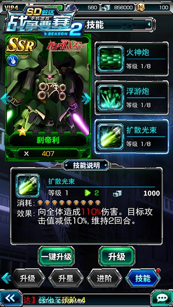 百战王者《SD敢达战争要塞》Season2机体推荐 (2)