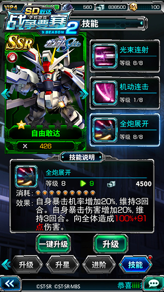 百战王者《SD敢达战争要塞》Season2机体推荐 (3)
