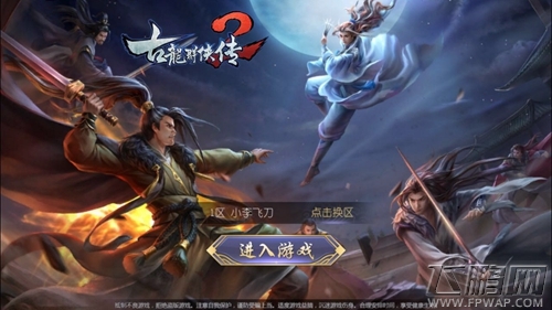 《古龙群侠传2》大版本升级预告 新侠客今日曝光 (1)