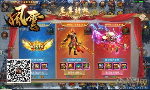 《风云志》特权发放中 四大豪礼全民同享 (2)