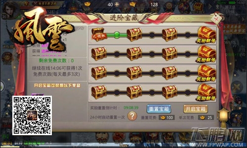 《风云志》特权发放中 四大豪礼全民同享 (3)