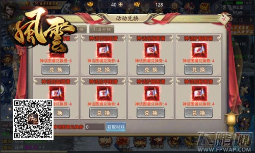 《风云志》特权发放中 四大豪礼全民同享 (4)