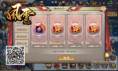 《风云志》特权发放中 四大豪礼全民同享 (5)