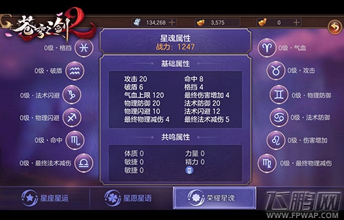蓝港互动幻化星魂《苍穹之剑2》星座玩法大起底 (5)