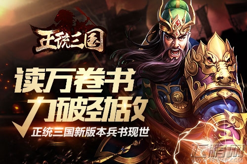 读万卷书力破劲敌 正统三国新版本兵书现世 (1)
