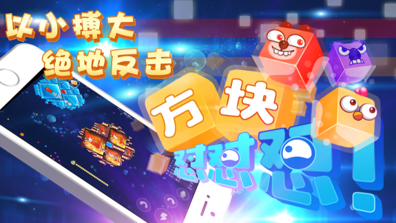 全球首款即时怼人竞技手游《异次元方块大战》今日删档测试 (4)