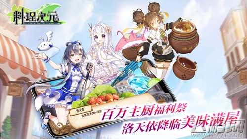 《料理次元》下周公测  全新版本美味满屋飘香来袭 (2)