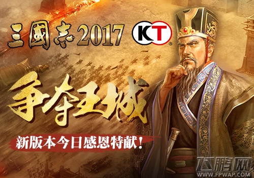争霸王城《三国志2017》新版本今日感恩特献！  (1)