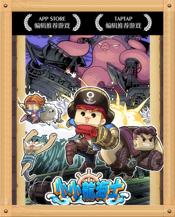方脸少年的大航海梦！《小小航海士》今日登入安卓 (2)