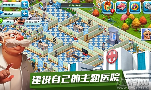 《主题医院》安卓今日首发 专治各种不开心! (3) 《主题医院》安卓今日首发 专治各种不开心! (3)