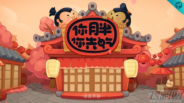 苹果首页推荐《你胖你先吃》今日全渠道上线 (1) 苹果首页推荐《你胖你先吃》今日全渠道上线 (1)