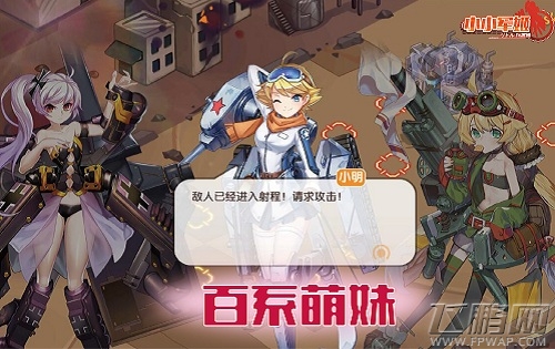 《小小军姬》炮火狂袭也要恋爱 (3) 《小小军姬》炮火狂袭也要恋爱 (3)