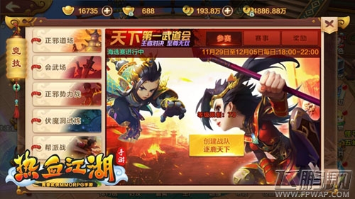 《热血江湖手游》PK锦标赛 第一武道会打响 (2) 《热血江湖手游》PK锦标赛 第一武道会打响 (2)