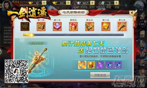 唯美国风武侠《一剑逍遥》首服今日开启 (2)