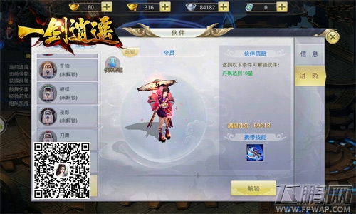 唯美国风武侠《一剑逍遥》首服今日开启 (3)