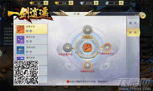 唯美国风武侠《一剑逍遥》首服今日开启 (5)