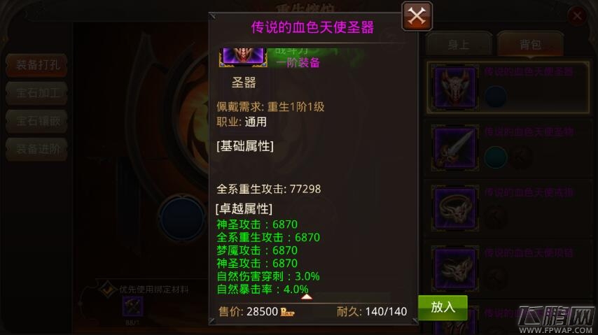 重生装备《全民奇迹MU》7.0最强的矛和盾 (2)