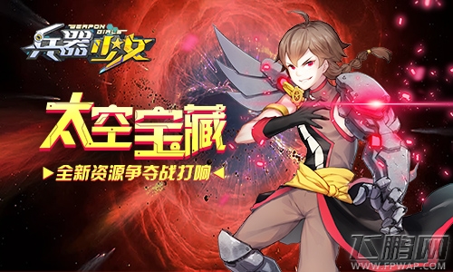 冬日激斗季《兵器少女》新资料片今日上线 (3)