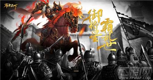 《布武天下》内测完美落幕 九州烽火不断 (1)