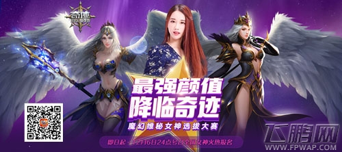 《奇迹：最强者》12月5日公测发布会来袭 (5)