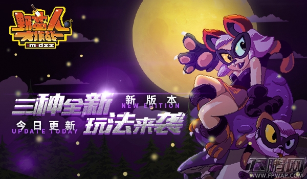 《野蛮人大作战》新版本今日更新 三种全新玩法模式上线 (1) 《野蛮人大作战》新版本今日更新 三种全新玩法模式上线 (1)