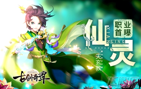 《古剑奇谭二》手游定档12月“昭明复拭” 仙灵职业同步首曝 (1)